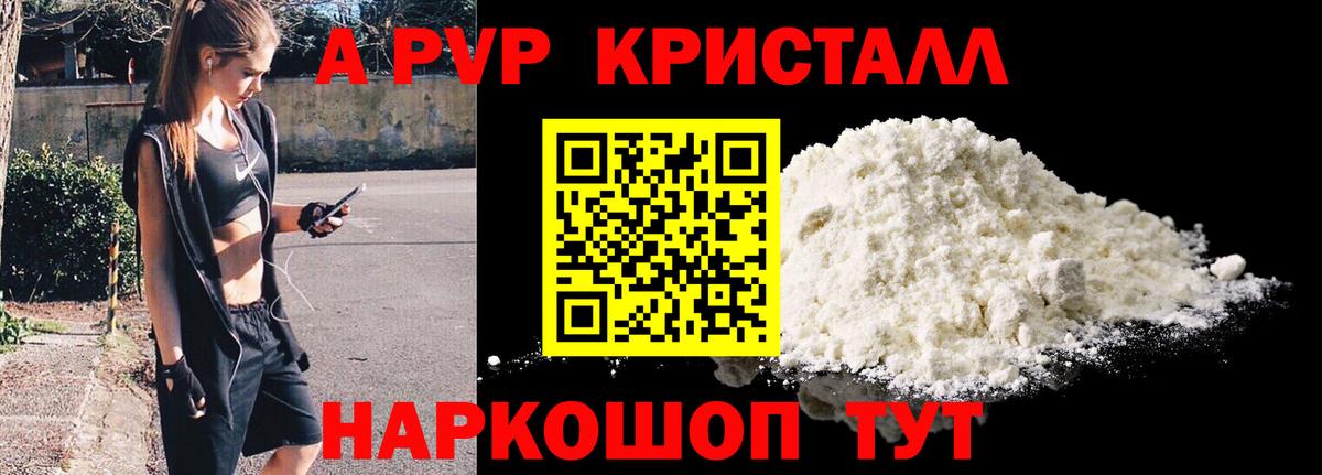 Alfa_PVP СК  А ПВП Crystall  Вход с VPN  Якутск  A-PVP  Альфа ПВП кристаллы 