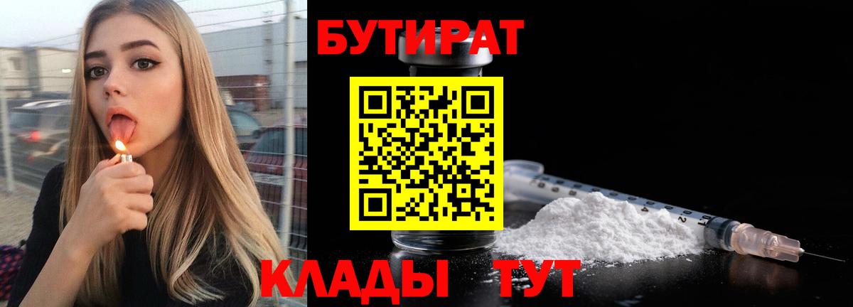 Якутск  БУТИРАТ  Вход с VPN  Бутират буратино 