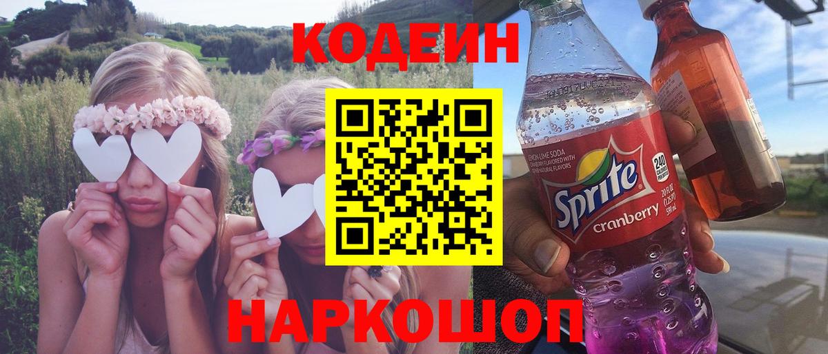Кодеиновый сироп Lean напиток Lean (лин) Якутск