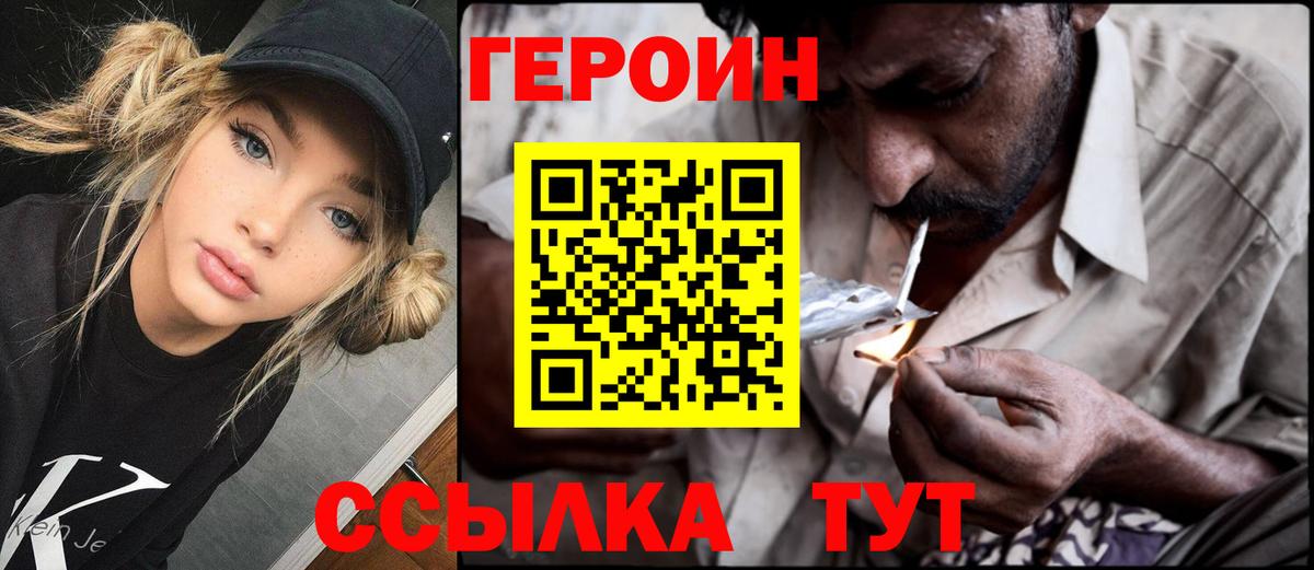 Героин VHQ Якутск
