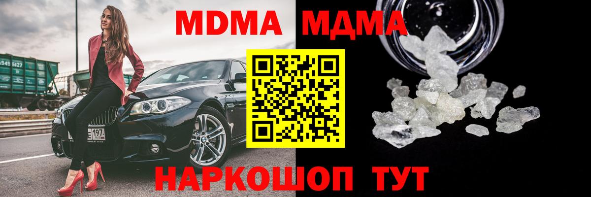 Якутск  MDMA  Вход с VPN  МДМА crystal  MDMA Molly 