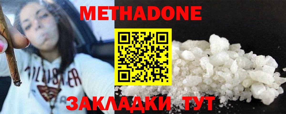 Якутск  Метадон methadone  Вход с VPN 
